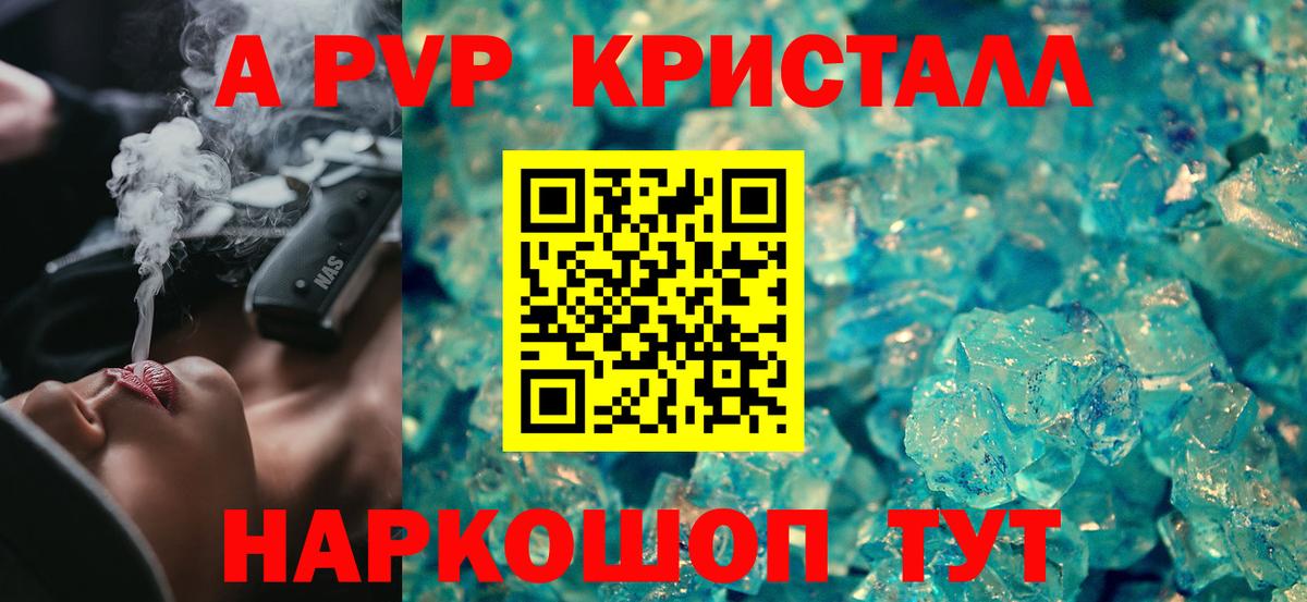 А ПВП Crystall Курчалой