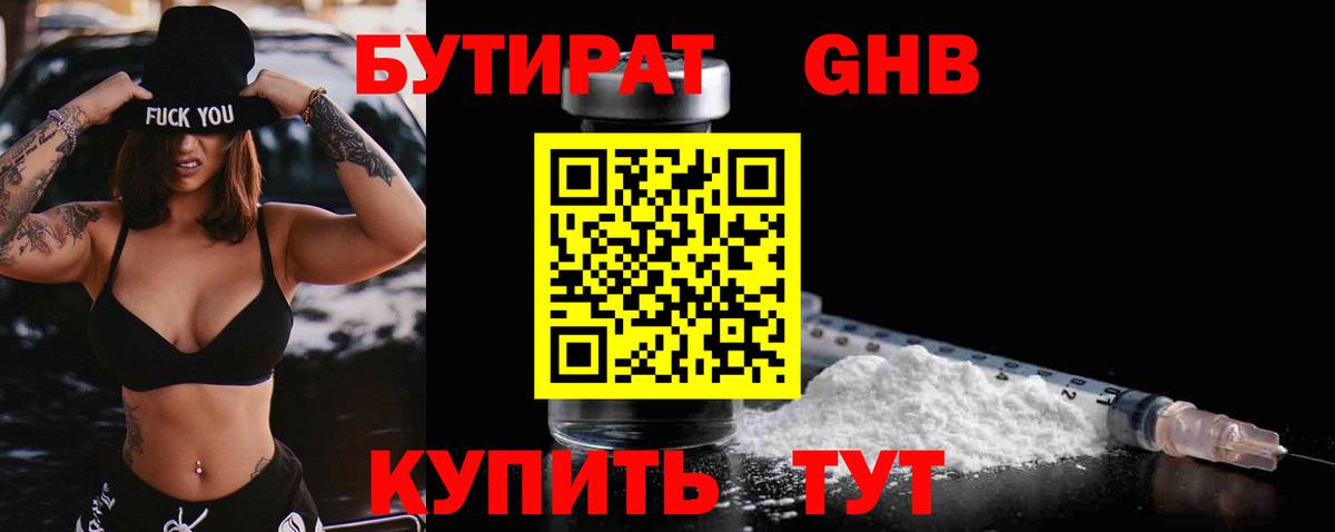 Курчалой  Бутират жидкий экстази  Вход с VPN 
