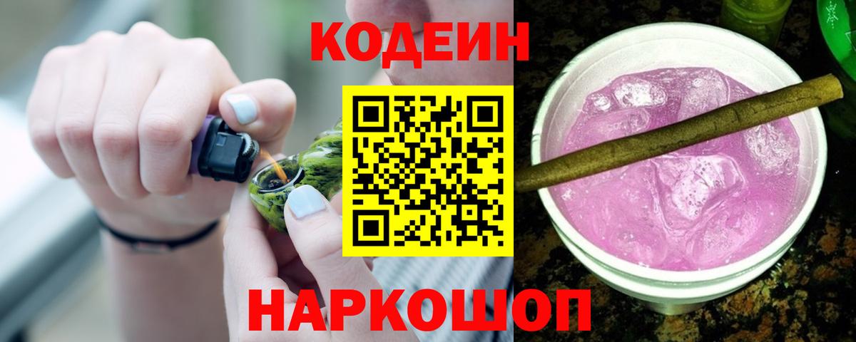 Кодеиновый сироп Lean Purple Drank Курчалой