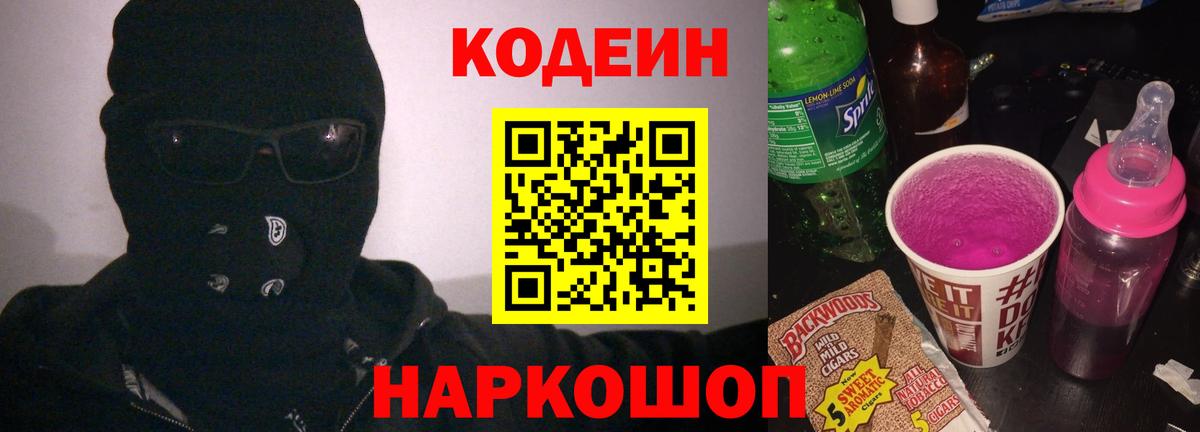 Codein напиток Lean (лин)  Кодеиновый сироп Lean Purple Drank  Вход с VPN  Курчалой 