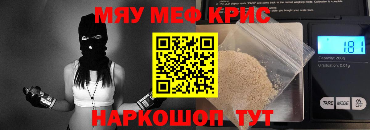 МЕФ VHQ  МЯУ-МЯУ 4 MMC  Курчалой  Вход с VPN 