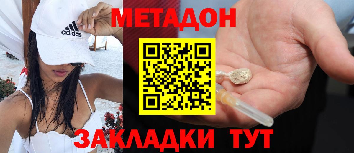 МЕТАДОН methadone Курчалой